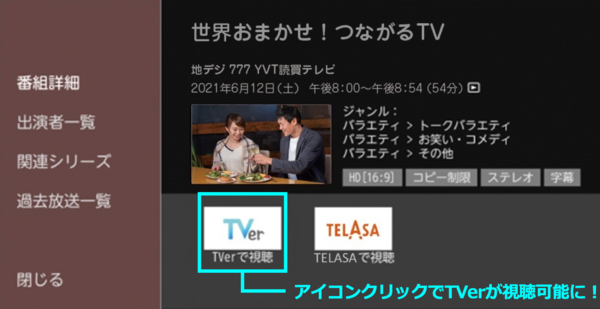 Ascii Jp Tver 電子番組表gガイドのテレビ向けサービスで過去に放送された番組表との連携を開始