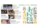 神主見習いイベント「早朝お掃除体験＆正式参拝」戸隠神社で5月31日から開催【上信越自動車道/上信越道 長野ICより車で約28km】