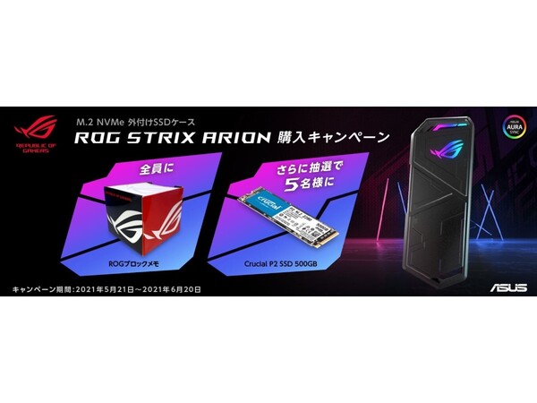 ASCII.jp：ASUS、M.2 NVMe外付けSSDケース「ROG STRIX ARION」購入で