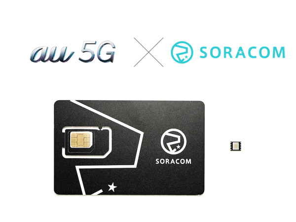 IoTプラットフォーム「SORACOM」でKDDI auネットワークで5G（NSA）／4G LTEが利用可能に