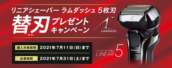 ASCII.jp：新6枚刃システム搭載最上級シェーバー「ラムダッシュ」は5枚