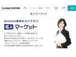Web EDI受注業務を自動化するRPAスクリプトを提供するユーザック「名人マーケット」