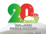 石ノ森萬画館20周年を記念した特別企画展　5月28日からイオンモール石巻にて【三陸自動車道 石巻河南ICより車で約0.7km】