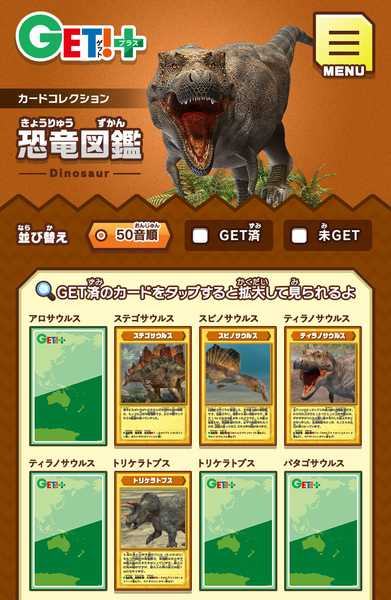 Ascii Jp Kadokawa オンライン連動の 集める図鑑get 創刊 第1弾は恐竜 動物 昆虫