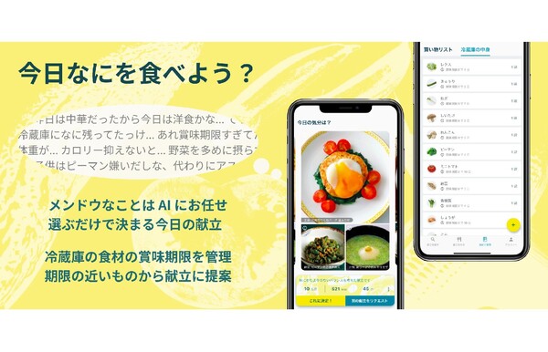 Menu For Today、冷蔵庫にある食材の賞味期限を管理してくれる献立AIアプリ「Frish」をリリース