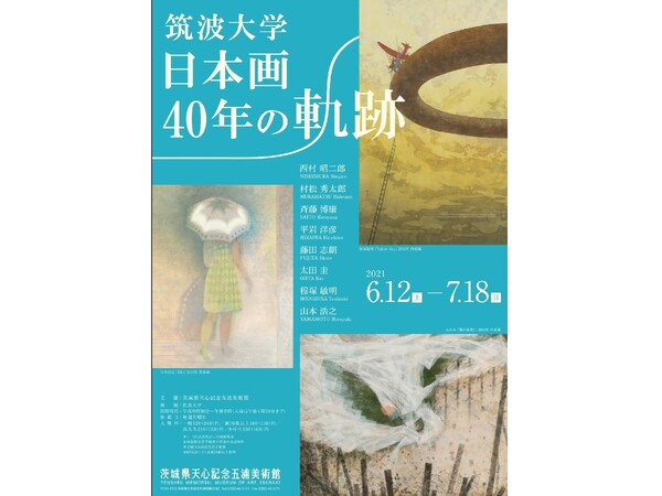 筑波大学の日本画40年の軌跡に触れる 天心記念五浦美術館で西村昭二郎ら8名の作品を6月12日から展示【常磐自動車道 北茨城ICより車で約11km】 -  Highway Walker