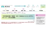 「所沢市観光情報・物産館　YOT－TOKO（よっとこ）」が5月29日にオープン！【関越自動車道 所沢ICより車で約3.5km】