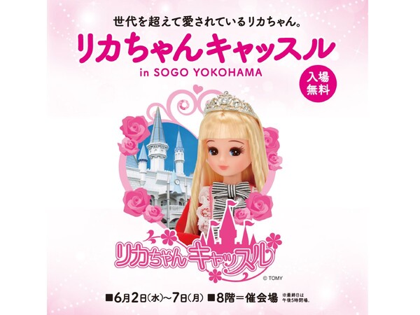 ASCII.jp：自分だけのリカちゃんを作ろう！ そごう横浜店「リカちゃん