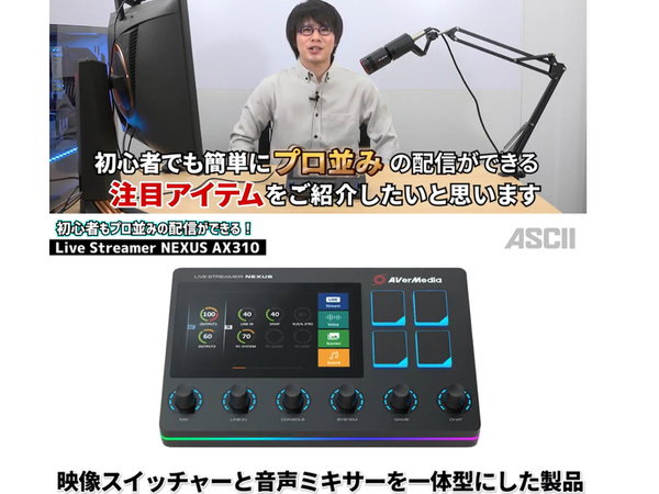 未使用品⭐︎AVerMedia LIVE STREAMER NEXUS AX310 AVerMedia Streamer Nexus – Mixer de áudio de 6 faixas e