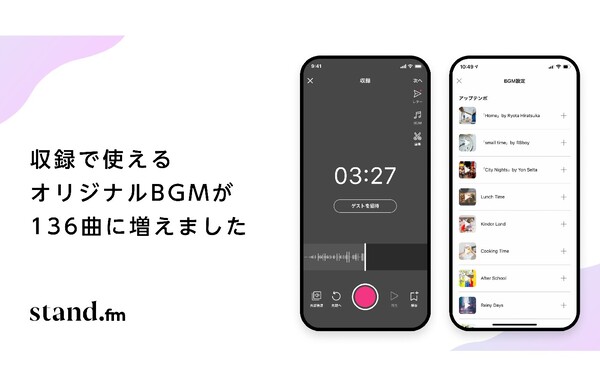 Ascii Jp 音声配信プラットフォーム Stand Fm スタンドエフエム で使用できるオリジナルbgmが合計136曲に