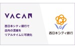 混雑情報可視化IoTサービス「VACAN（バカン）」が西日本シティ銀行の千早支店に導入