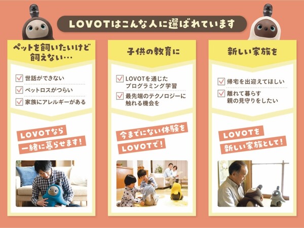 家族型ロボット「LOVOT」を富山県の福光農業協同組合が取り扱いを開始