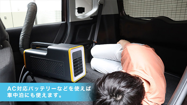 ASCII.jp：どこでもエアコンを使える！ 省電力で使える持ち運べる 