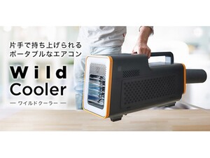 コンプレッサー方式で確実に冷やす！ どこでも使える担げる俺のクーラー