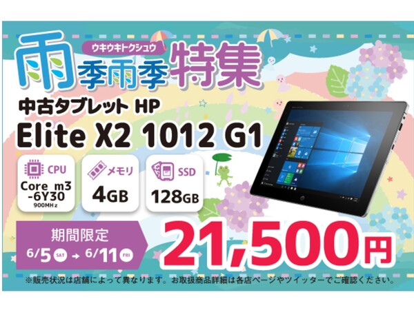 ASCII.jp：日本HPの12型タブレット「HP Elite X2 1012 G1」が期間限定