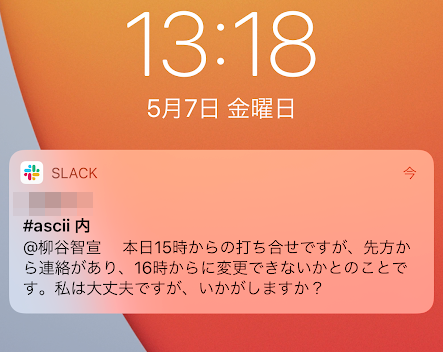 Slack アプリ 特定のチャンネルだけ通知