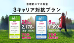 【格安スマホまとめ】日本通信が6GB＋70分の通話で月1380円の新プラン　楽天は180日未使用で利用停止に