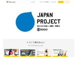 横浜・神奈川の新たなブランドを体験しよう　そごう横浜にてMakuakeオンライン催事「ジャパン・プロジェクト」第2弾