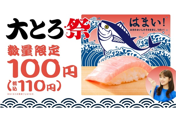 Ascii Jp はま寿司 大とろ祭 今だけ大とろ110円