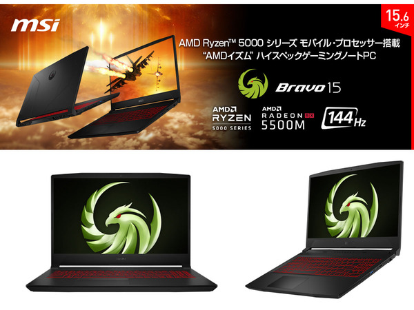 MSI Bravo 15 ゲーミングノートPC （Amazon.co.jp: MSI Bravo 15 