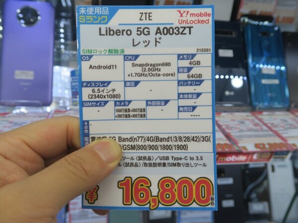 ASCII.jp：5Gスマホなのに1.7万円！ SIMロック解除済みの「Libero 5G 