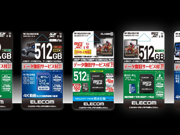 ASCII.jp：エレコム、データ復旧サービス付メモリーカード5製品に容量 ...