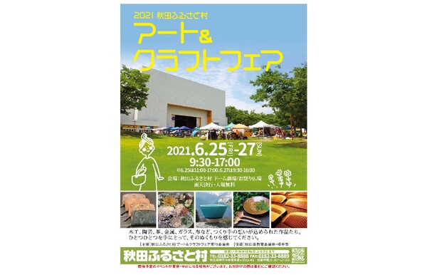 アート クラフトフェア2019 秋田ふるさと村 ストア 6月21日