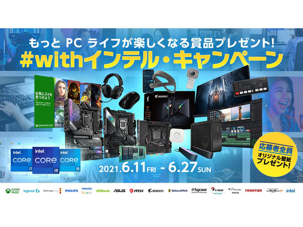 Ascii Jp インテル製品とわかる写真 投稿でxboxゲームパスなどがもらえる もっとpcライフを楽しもう With インテル キャンペーン 開催