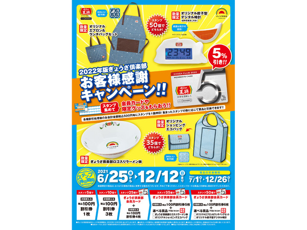 ASCII.jp：餃子の王将が5％割引になる「会員カード」スタンプを貯めて