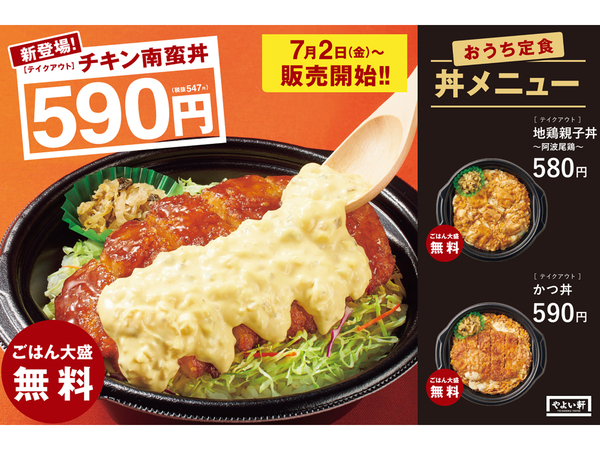 Ascii Jp やよい軒 チキン南蛮丼 親子丼 かつ丼 新テイクアウトメニュー