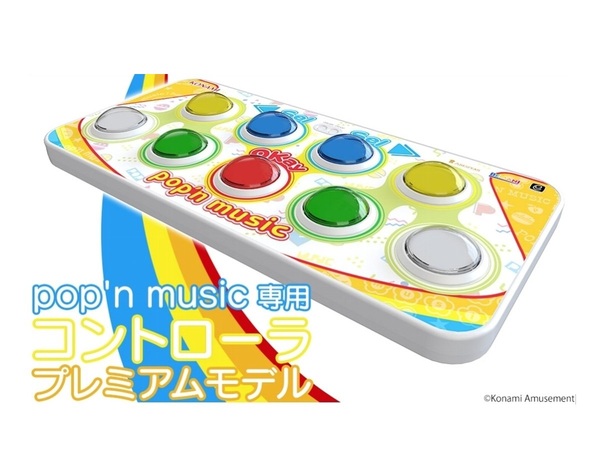 PCで使える「pop'n music専用コントローラ プレミアムモデル