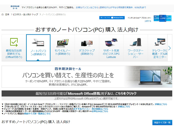 Ascii Jp デル オンライン限定で法人向け 四半期決算セール 開催中