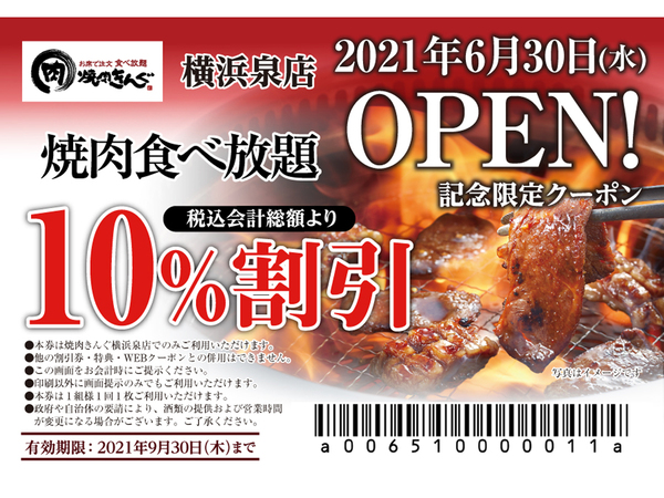 Ascii Jp 焼き肉食べ放題が10 オフ 焼肉きんぐ 横浜泉店 6月30日オープンへ