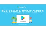 LINE Pay、「Google Play ギフトコード」の取り扱いを開始　Google Playストアのコンテンツが購入可能に
