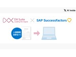 文字認識AI搭載の「DX Suite」とクラウド人事管理システム「SAP SuccessFactors」がAPI連携