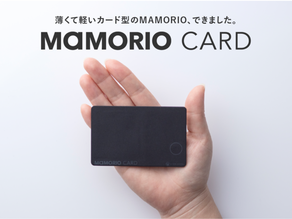 財布や社員証等に収納できる、カード型の紛失防止デバイス「MAMORIO CARD」を家電量販店などで取扱開始
