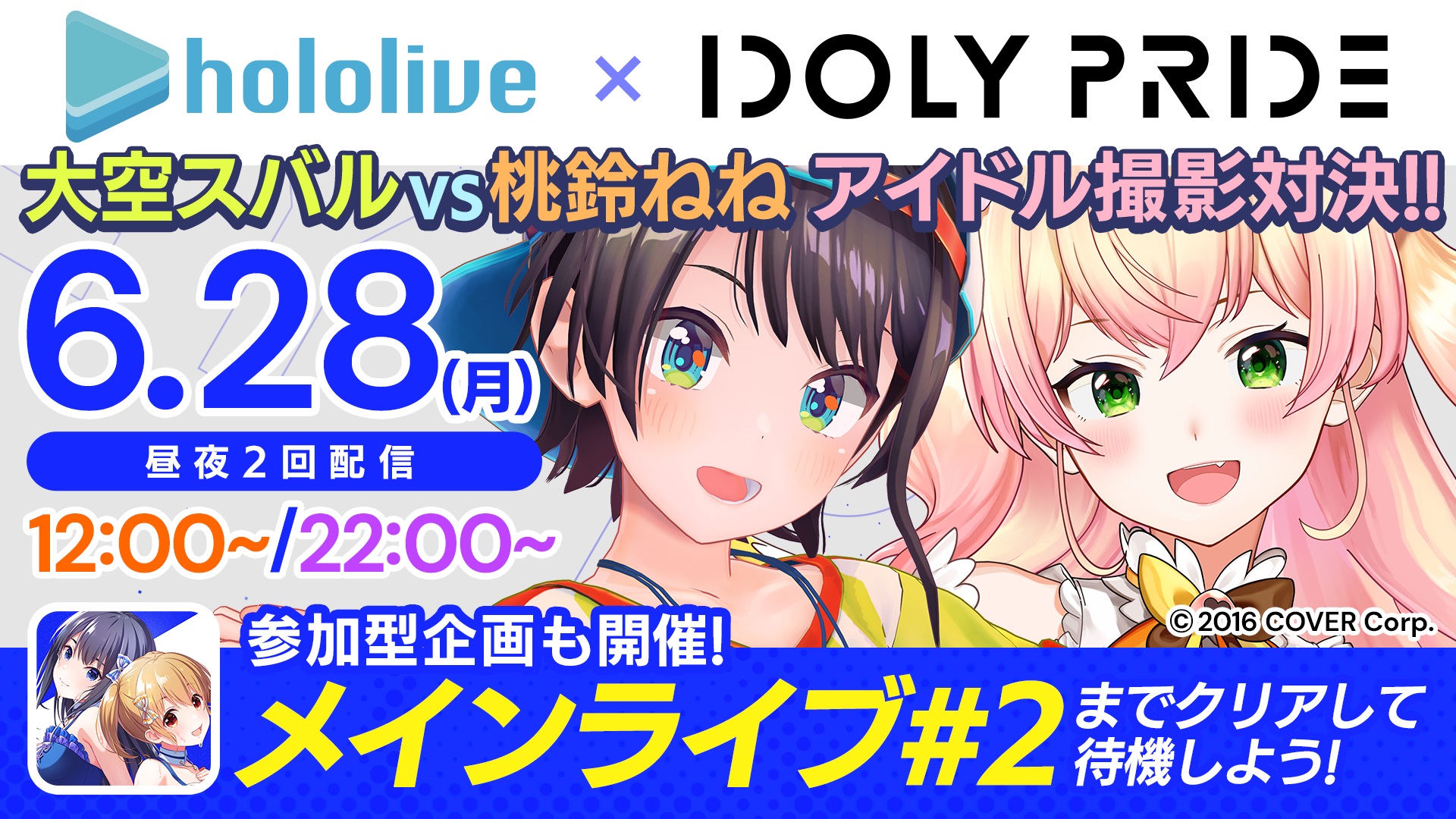 アイドルマネジメントRPG『IDOLY PRIDE』6月29日21時30分より公式生放送が配信決定！