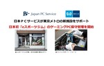 日本PCサービス、東京メトロがオープンするeスポーツ専用ジムにてゲーミングPCの保守点検を開始