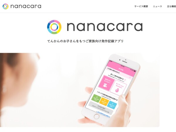てんかん診療サポートアプリ「nanacara」運営のノックオンザドア、約1.8億円を調達