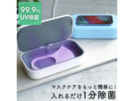 UV除菌に加えてワイヤレス充電も可能な「INOVA キラボシ UV除菌スマホワイヤレス充電器 Kiraboshi」が3990円