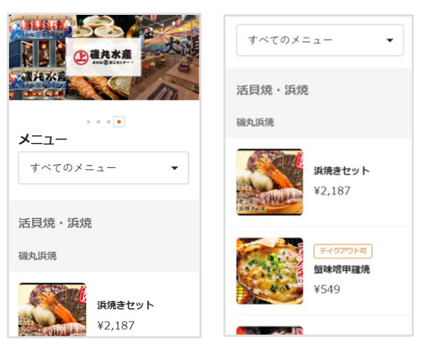 ASCII.jp：ぐるなびFineOrder、磯丸水産 武蔵小杉南口店に導入