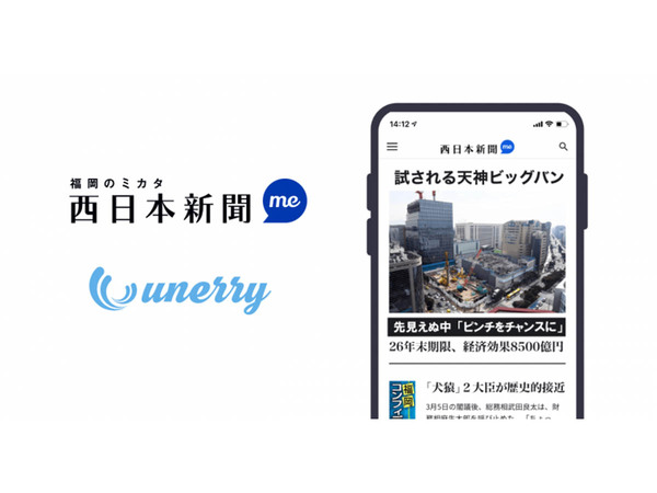 リアル行動データプラットフォーム「Beacon Bank」、地域に根ざした情報・体験を提供する「西日本新聞me」アプリに活用