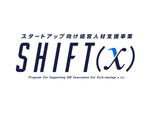 経済産業省は、スタートアップ向け経営人材支援事業「SHIFT(x)」ウェブサイト公開