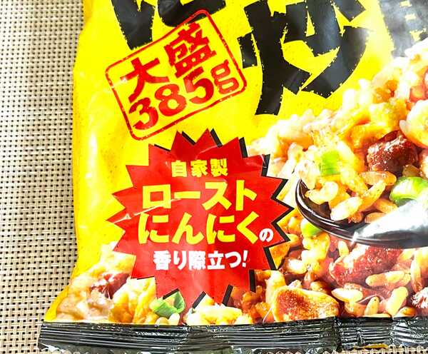 ASCII.jp：ニンニク欲が満たされる！ニチレイから「にんにく炒飯」