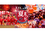 福島県Jヴィレッジスタジアムで「いわきFC夏祭り2021 in Jヴィレッジスタジアム」7月11日・25日開催【常磐自動車道 広野ICより車で約5分】