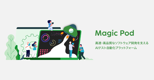 500社超の企業が利用するモバイル ウェブアプリ対応の国産ai自動テストツール Magic Pod 週刊アスキー