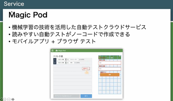 Ascii Jp 500社超の企業が利用するモバイル ウェブアプリ対応の国産ai自動テストツール Magic Pod
