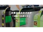 JR東日本、通勤定期購入者向けにコーヒー、駅そ ば、シェアオフィスのサブスク実験開始