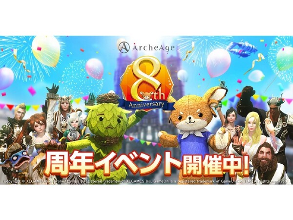 ASCII.jp：MMORPG『ArcheAge』で8周年イベントの「本祭」が開催中