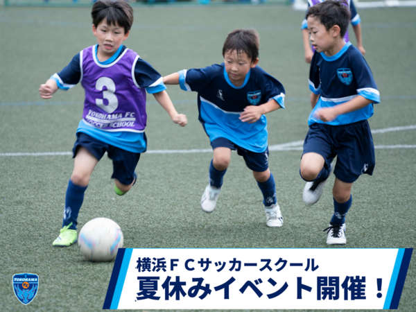 Ascii Jp 横浜fcが夏休みイベントを開催 小学生などが対象